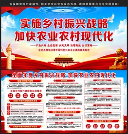 乡村振兴宣传栏