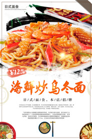 海鲜炒乌冬面