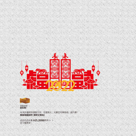 虎年美陈