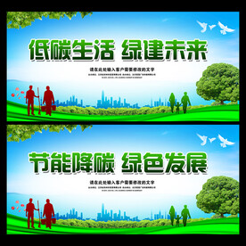 低碳生活  