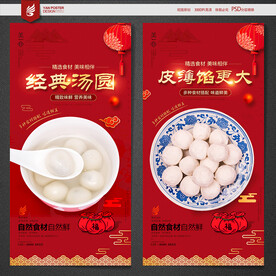 汤圆