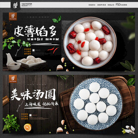 汤圆
