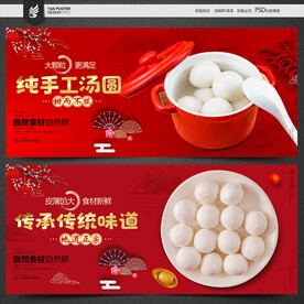 汤圆海报