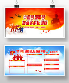 军队文化宣传栏展板