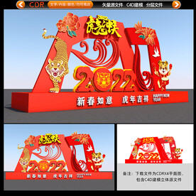 新年美陈