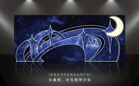 星空婚礼
