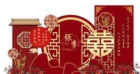 新中式婚礼