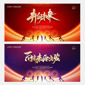 2022年会背景