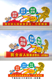 春节雕塑