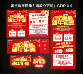 春节新春新年黄金珠宝促销