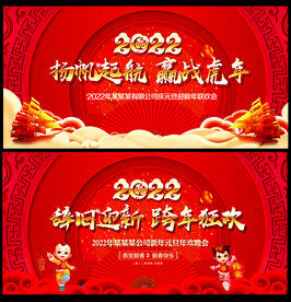 2022年会背景