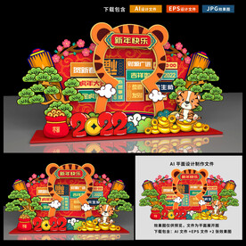 虎年美陈