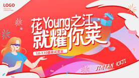 红色潮流年会开业主画面