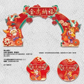虎年美陈门头