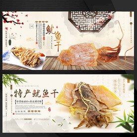鱿鱼干