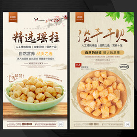 瑶柱 干贝