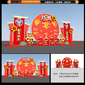 虎年布置