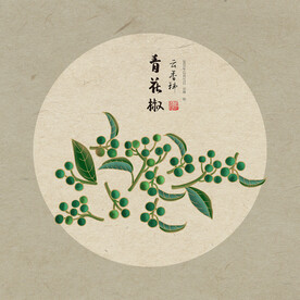 青花椒