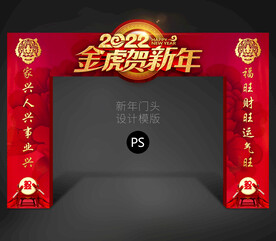 虎年门头