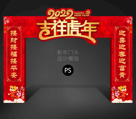 2022春节门头