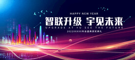 智联升级宇见未来