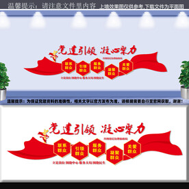 党建引领凝心聚力