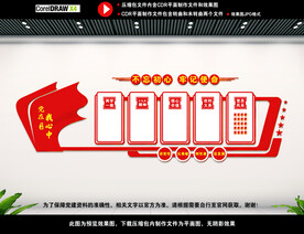 党建形象墙