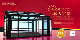 阳光房海报