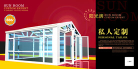 阳光房海报