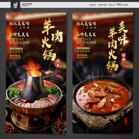 羊肉火锅