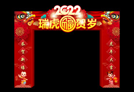 瑞虎贺岁