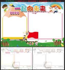 一起向未来