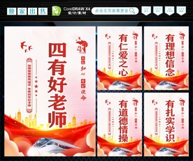 四有好老师 