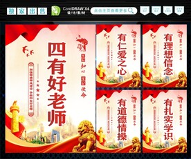四有好老师 