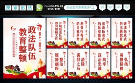 全国政法队伍 