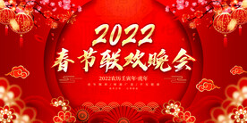 春节联欢晚会