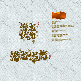 潜龙卧虎 虎年