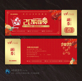 购物券