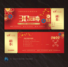 优惠券