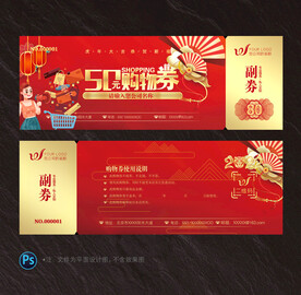 购物券