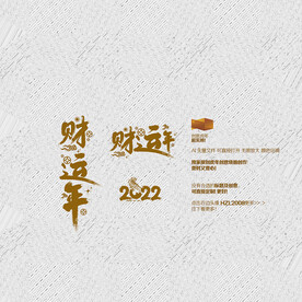 2022财运年