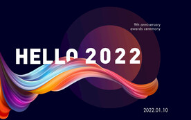 2022年会