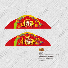 虎年美陈