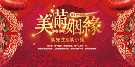 美满婚姻