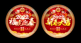 虎年