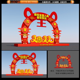 春节雕塑