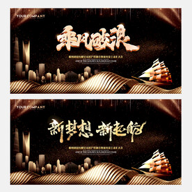 乘风破浪
