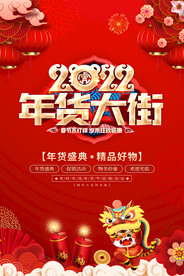 2022年货大街