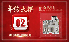 地产倒计时2天