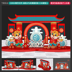 虎年美陈